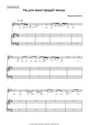 undefined Feodor Chaliapin - Не для меня придёт весна