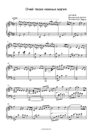 Sheet music, chords Jah Khalib - Очей твоих нежных магия