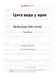 Sheet music, chords Belarusian folk music - Цячэ вада у ярок