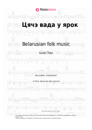 Sheet music, chords Belarusian folk music - Цячэ вада у ярок