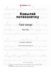 Sheet music, chords Yard songs - Ковыляй потихонечку