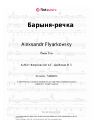 Sheet music, chords Aleksandr Flyarkovsky, Valeri Zolotukhin - Барыня-речка