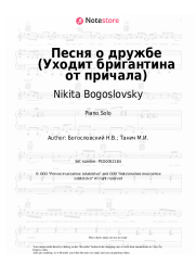 Sheet music, chords Nikita Bogoslovsky - Песня о дружбе (Уходит бригантина от причала, из к/ф 'Жили три холостяка')