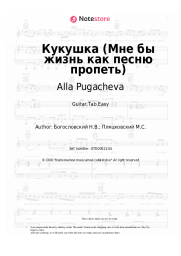 Sheet music, chords Alla Pugacheva, Mikhail Plyatkovsky - Кукушка (Мне бы жизнь как песню пропеть)