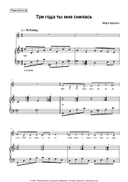 Sheet music, chords Mark Bernes - Три года ты мне снилась