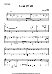 undefined Kino (Viktor Tsoy), Viktor Tsoi - Дождь для нас