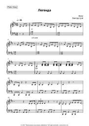 Sheet music, chords Kino (Viktor Tsoy), Viktor Tsoi - Легенда