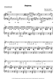 undefined Kino (Viktor Tsoy), Viktor Tsoi - Апрель