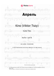 Sheet music, chords Kino (Viktor Tsoy), Viktor Tsoi - Апрель