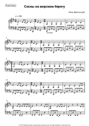 undefined Kino (Viktor Tsoy), Viktor Tsoi - Сосны на морском берегу