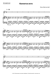 undefined Kino (Viktor Tsoy), Viktor Tsoi - Кончится лето