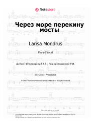 Sheet music, chords Larisa Mondrus - Через море перекину мосты
