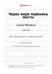 undefined Larisa Mondrus - Через море перекину мосты