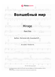 Sheet music, chords Mirage, Natalia Gulkina - Волшебный мир