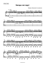 Sheet music, chords Mirage, Margarita Sukhankina - Звезды нас ждут