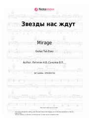 undefined Mirage, Margarita Sukhankina - Звезды нас ждут