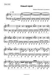 undefined Mirage, Margarita Sukhankina - Новый герой