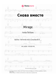 Sheet music, chords Mirage, Margarita Sukhankina - Снова вместе
