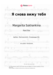 Sheet music, chords Margarita Sukhankina, Mirage - Я снова вижу тебя