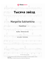 undefined Margarita Sukhankina, Mirage - Тысяча звёзд