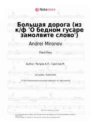 Sheet music, chords Andrei Mironov, Andrey Petrov - Большая дорога (из к/ф 'О бедном гусаре замолвите слово')