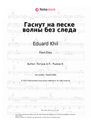 Sheet music, chords Eduard Khil, Andrey Petrov - Гаснут на песке волны без следа
