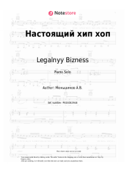 Sheet music, chords Legalnyy Bizness - Настоящий хип хоп