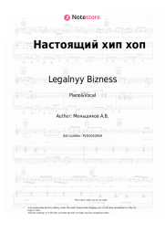 Sheet music, chords Legalnyy Bizness - Настоящий хип хоп
