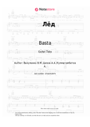 Sheet music, chords Basta, Smoki Mo, Scriptonite - Лёд