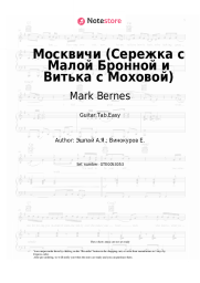 Sheet music, chords Mark Bernes, Andrei Eshpai - Москвичи (Сережка с Малой Бронной и Витька с Моховой)