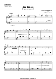 Sheet music, chords Gelena Velikanova, Andrei Eshpai - Два берега (Я ждала и верила)