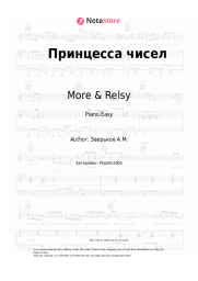 Sheet music, chords More & Relsy - Принцесса чисел
