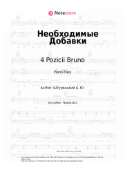 Sheet music, chords 4 Pozicii Bruno - Необходимые Добавки