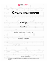 Sheet music, chords Mirage - Около полуночи