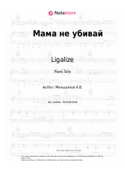 Sheet music, chords Ligalize, Nuteki - Мама не убивай