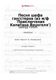 Sheet music, chords Georgy Firtich - Песня шефа гангстеров (из м/ф 'Приключения Капитана Врунгеля')