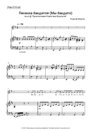 Sheet music, chords Georgy Firtich - Песенка бандитов (Мы бандито) из м/ф 'Приключения Капитана Врунгеля''