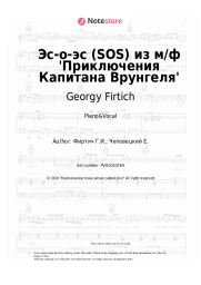 Sheet music, chords Georgy Firtich - Эс-о-эс (SOS) из м/ф 'Приключения Капитана Врунгеля'