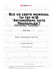 undefined Alexander Kalyagin, Boris Saveliev - Все на свете можешь ты (из м/ф 'Автомобиль кота Леопольда')