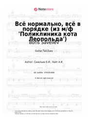 Sheet music, chords Boris Saveliev - Всё нормально, всё в порядке (из м/ф 'Поликлиника кота Леопольда')