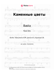 Sheet music, chords Basta, Smoki Mo, Elena Vaenga - Каменные цветы