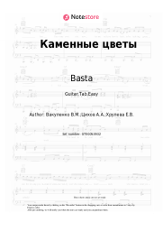 Sheet music, chords Basta, Smoki Mo, Elena Vaenga - Каменные цветы