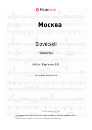 undefined Slovetskii - Москва
