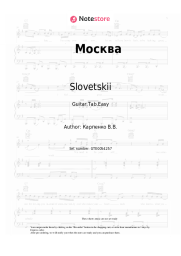 undefined Slovetskii - Москва
