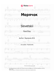 Sheet music, chords Slovetskii - Морячок