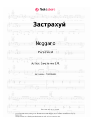 undefined Noggano - Застрахуй