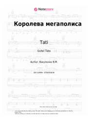 Sheet music, chords Tati - Королева мегаполиса