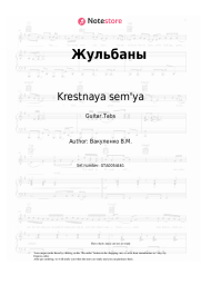 Sheet music, chords Krestnaya sem'ya, Noggano - Жульбаны