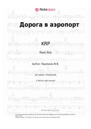 Sheet music, chords KRP, Sveta - Дорога в аэропорт