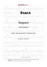 Sheet music, chords Noggano, KRP - Водка